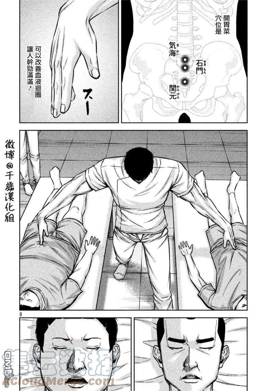 穴界风云67话