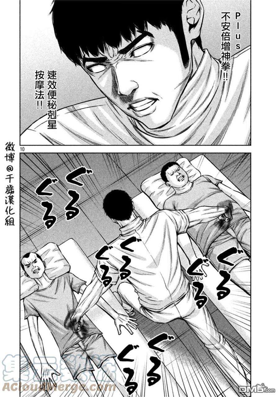 穴界风云67话