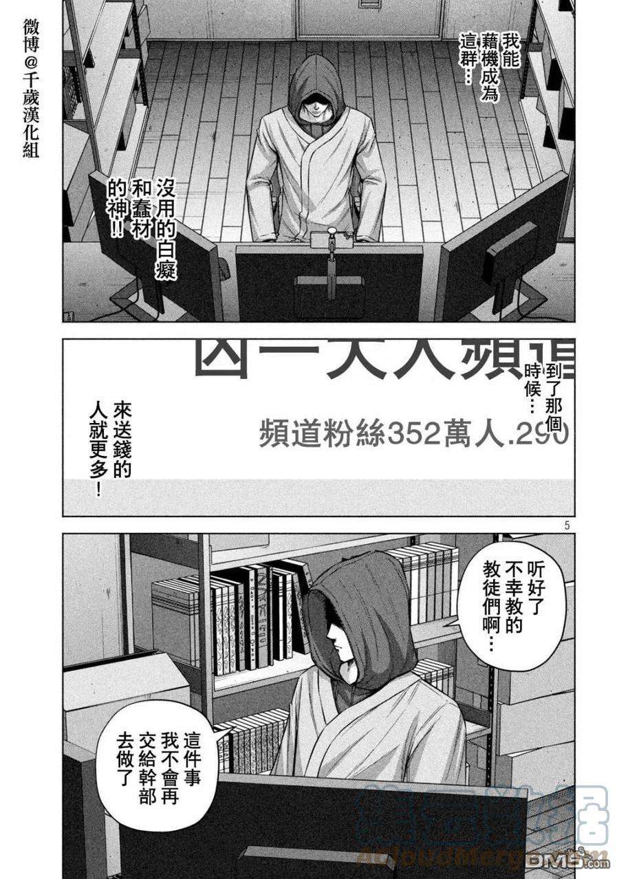 穴界风云69话