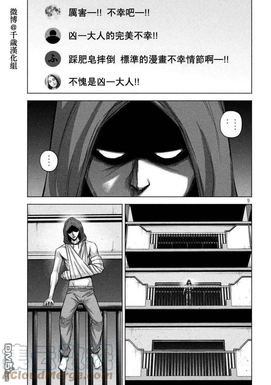 穴界风云69话