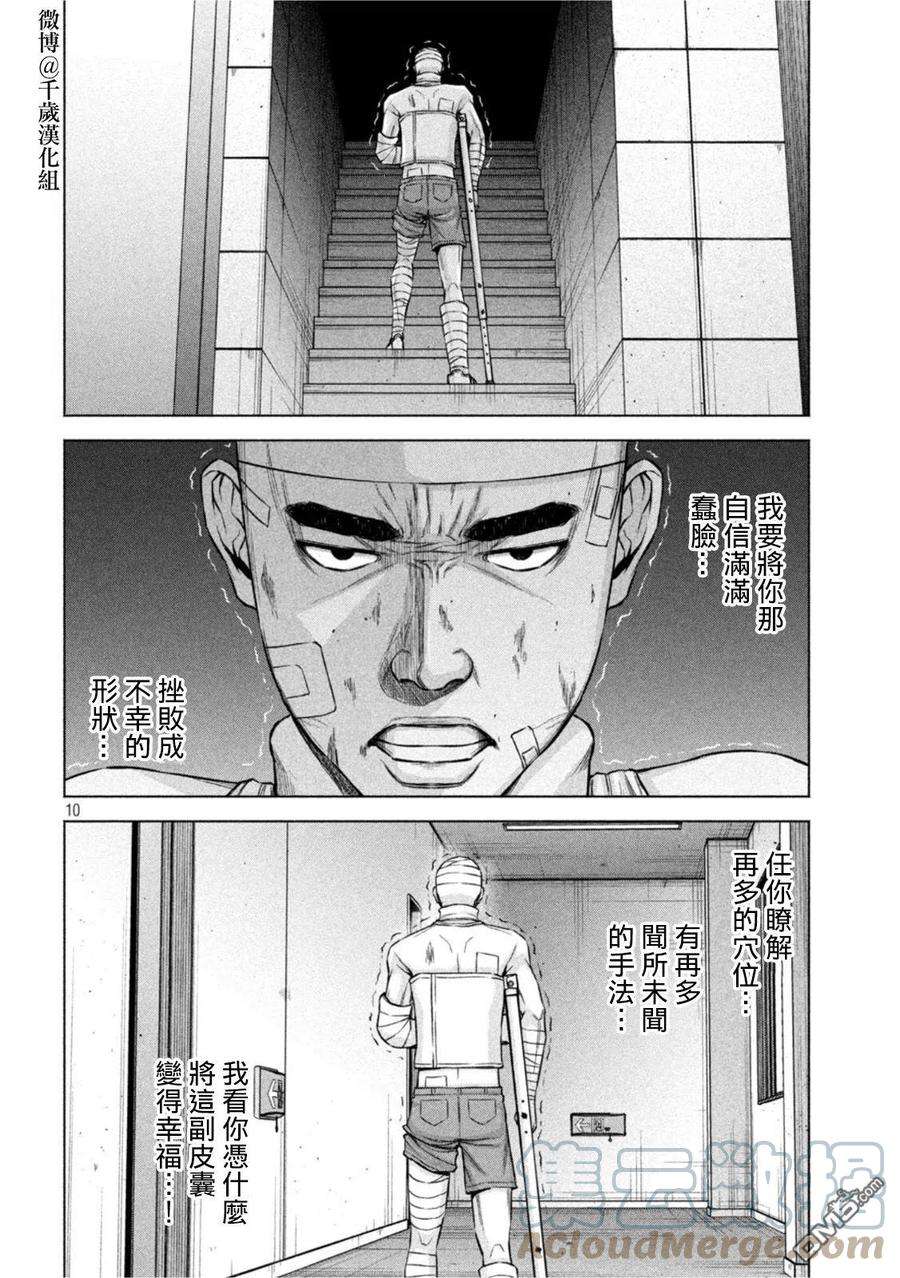 穴界风云70话