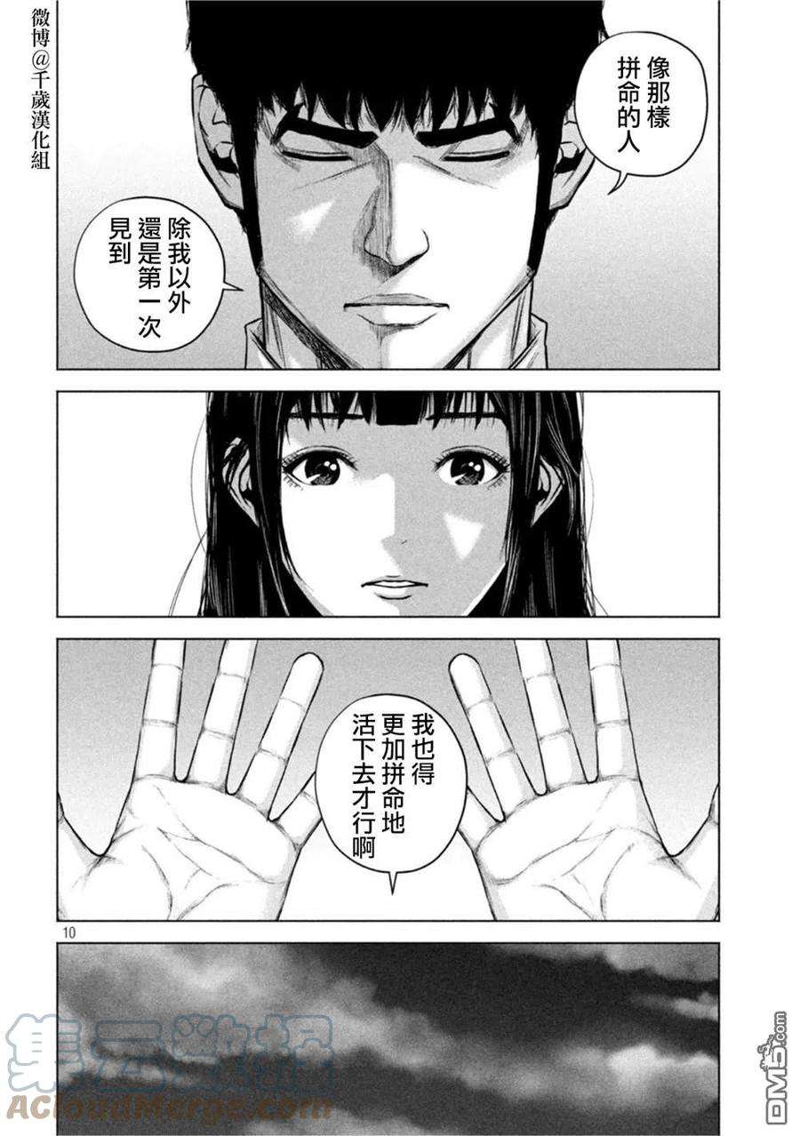 穴界风云72话