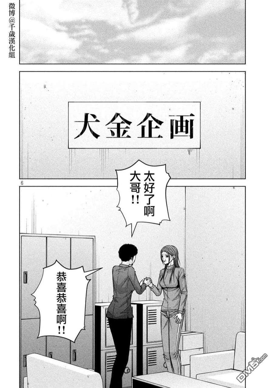 穴界风云73话