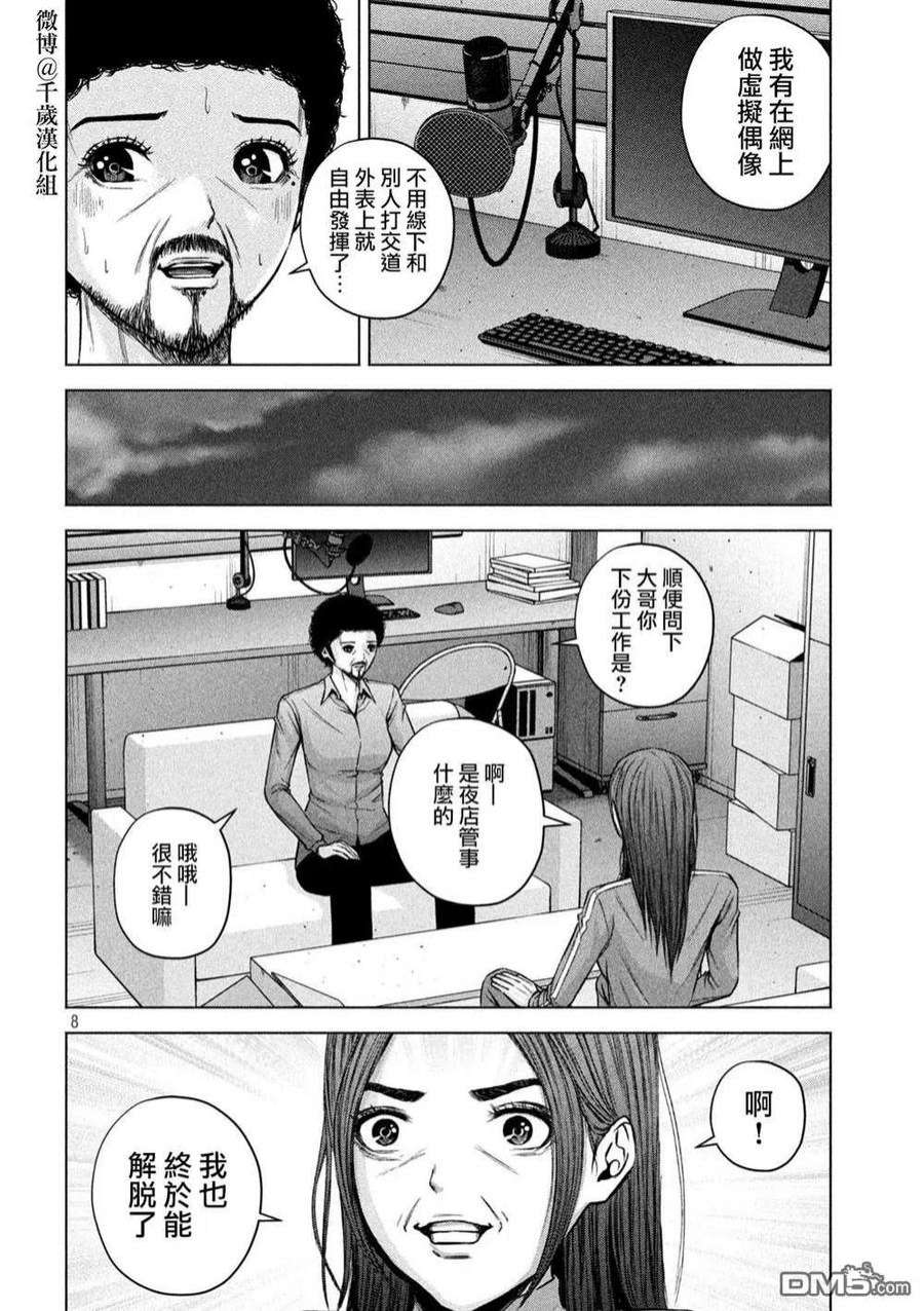 穴界风云73话