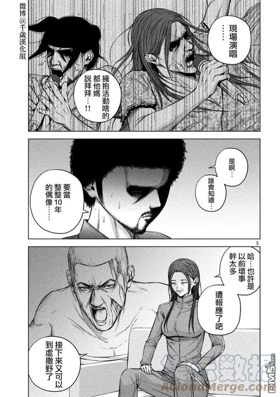 穴界风云73话