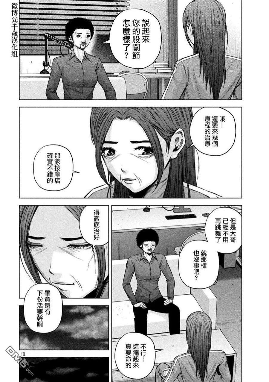 穴界风云73话