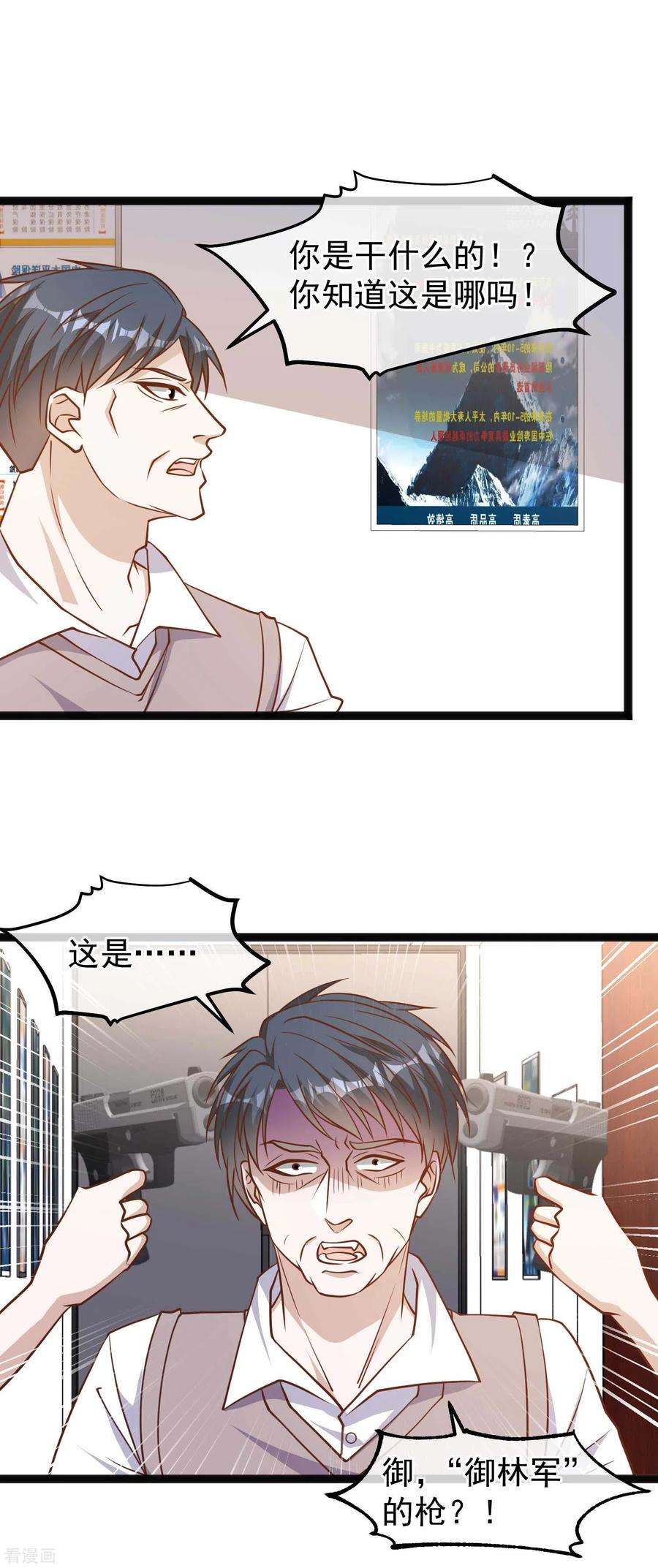 神级渔夫117话 特殊服务