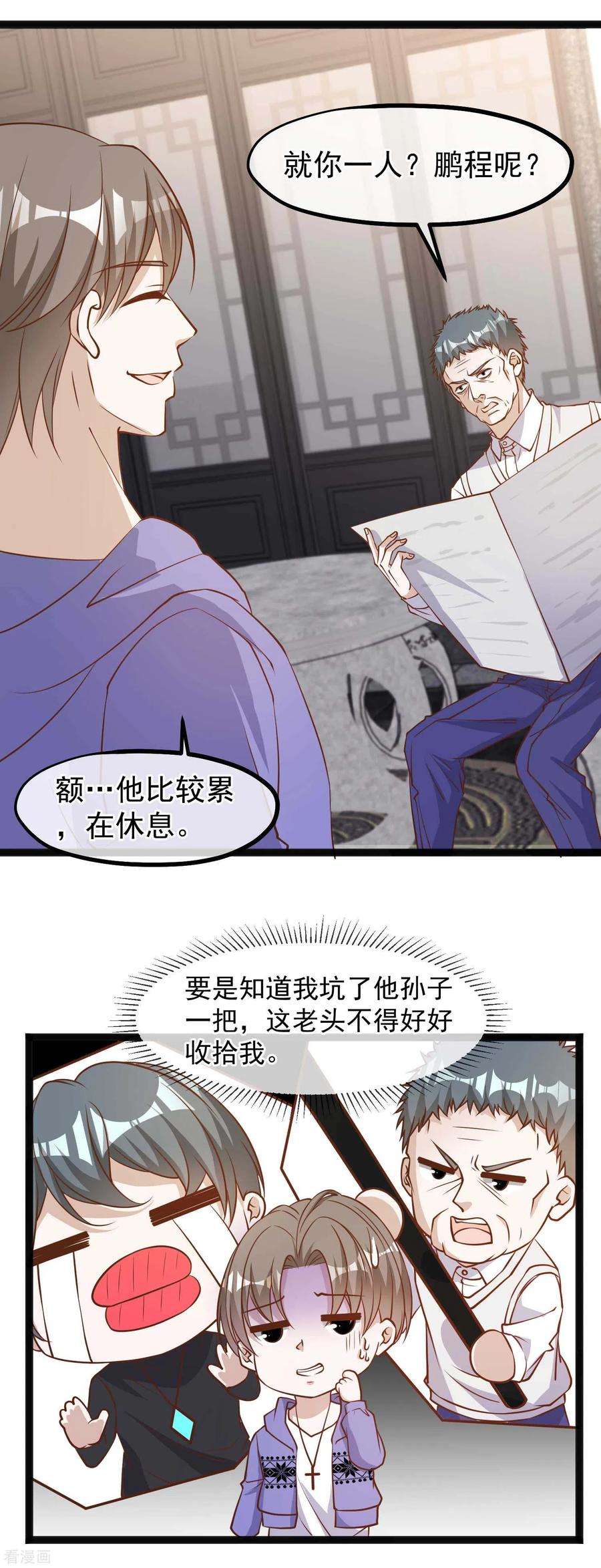 神级渔夫118话 真是冤家路窄