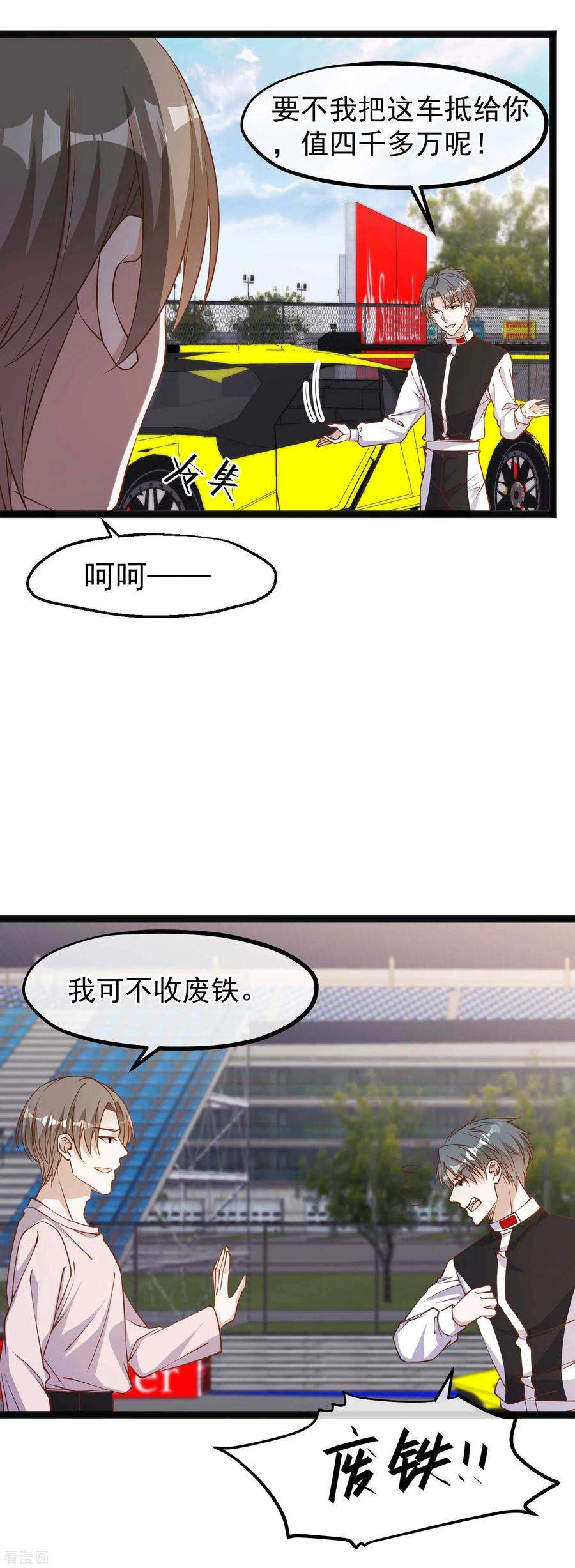 神级渔夫119话 我可不收废铁