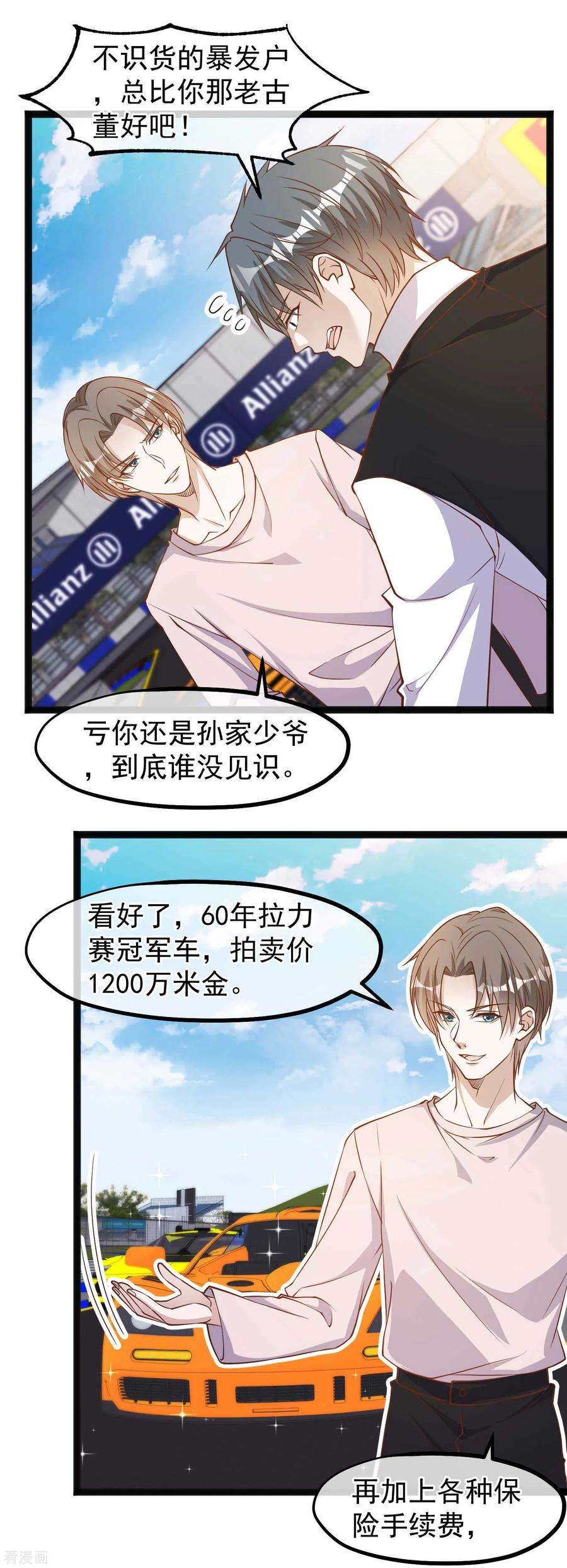 神级渔夫119话 我可不收废铁