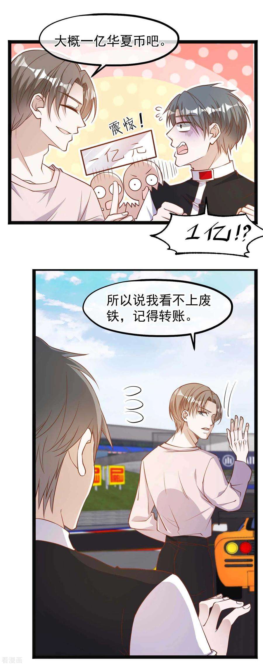 神级渔夫119话 我可不收废铁