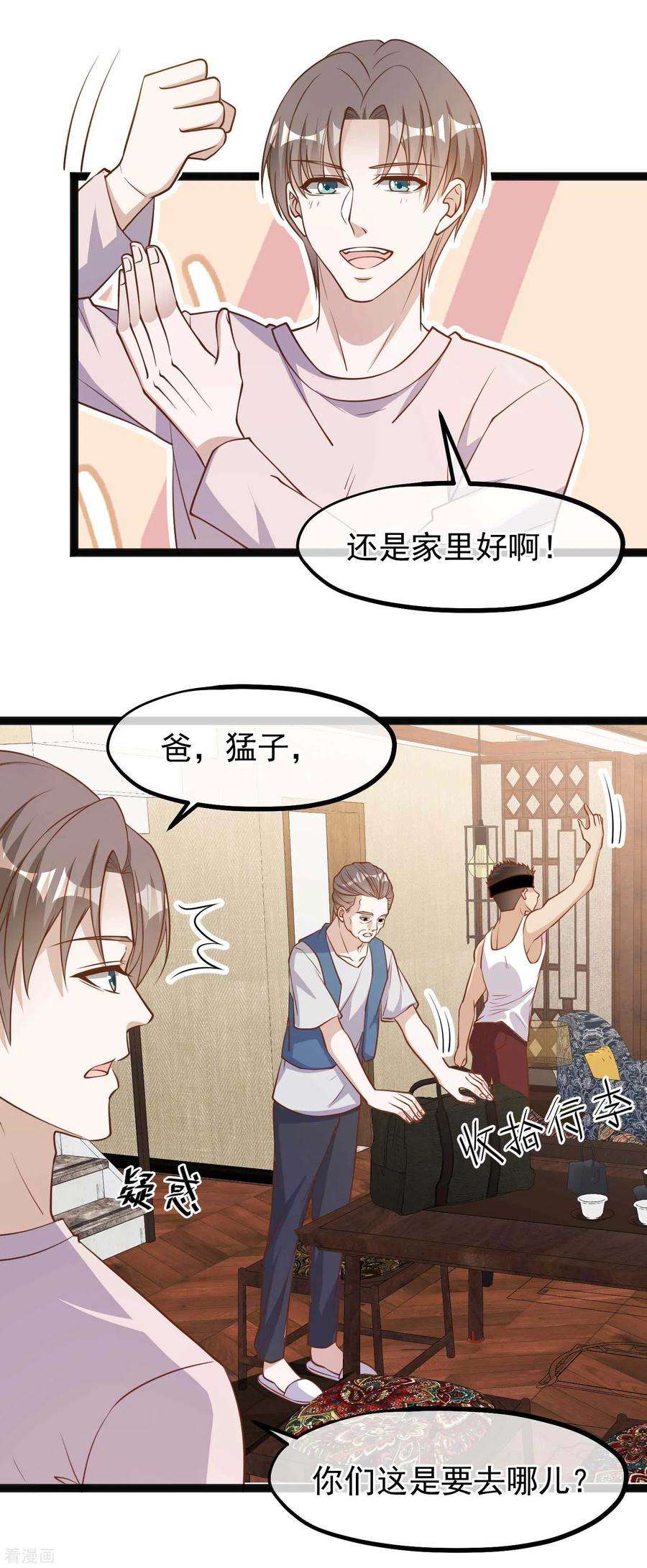神级渔夫119话 我可不收废铁