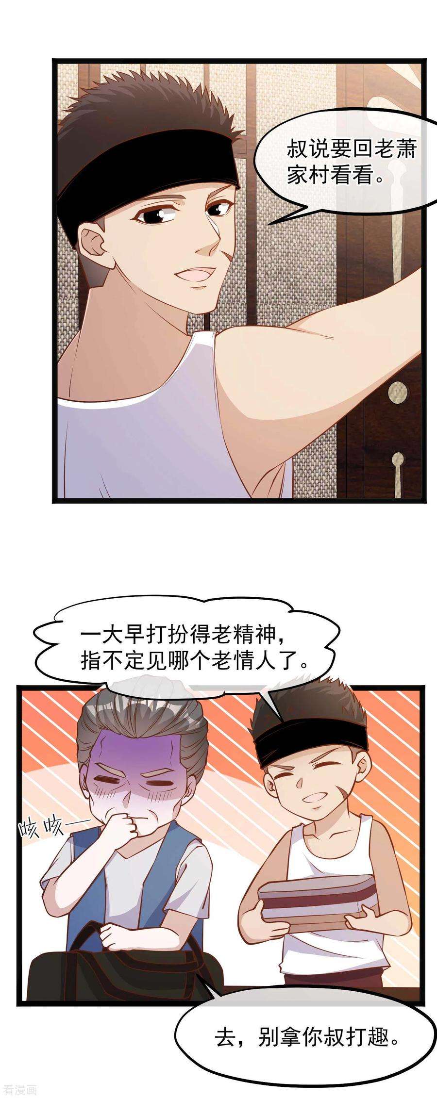 神级渔夫119话 我可不收废铁