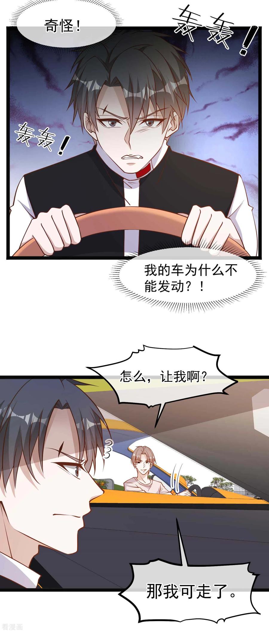 神级渔夫119话 我可不收废铁