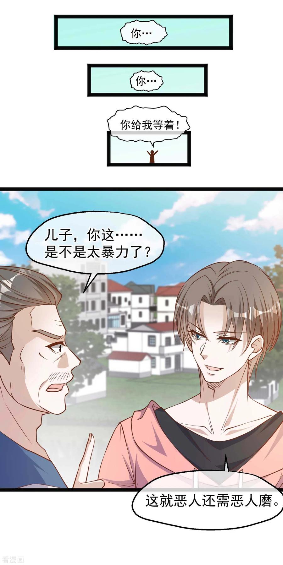 神级渔夫120话 恶人还需恶人磨