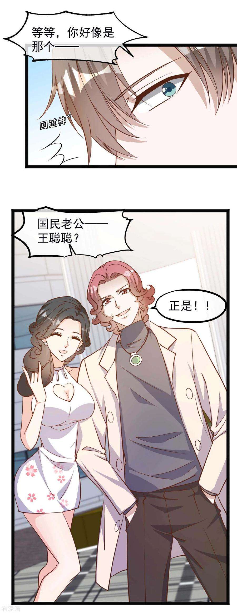 神级渔夫122话 国民老公