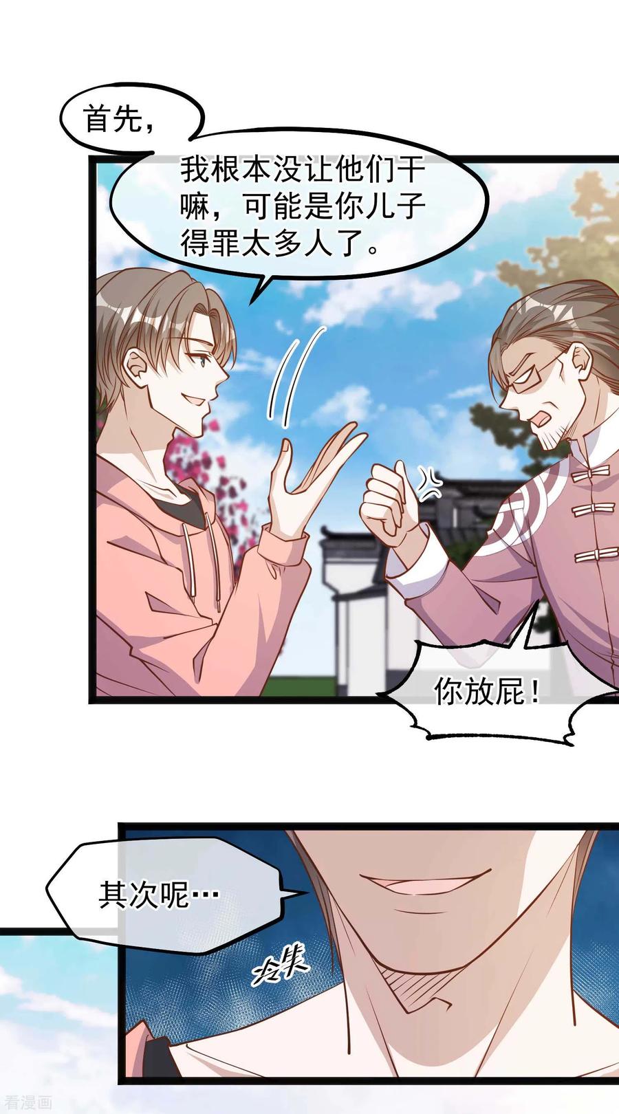 神级渔夫122话 国民老公