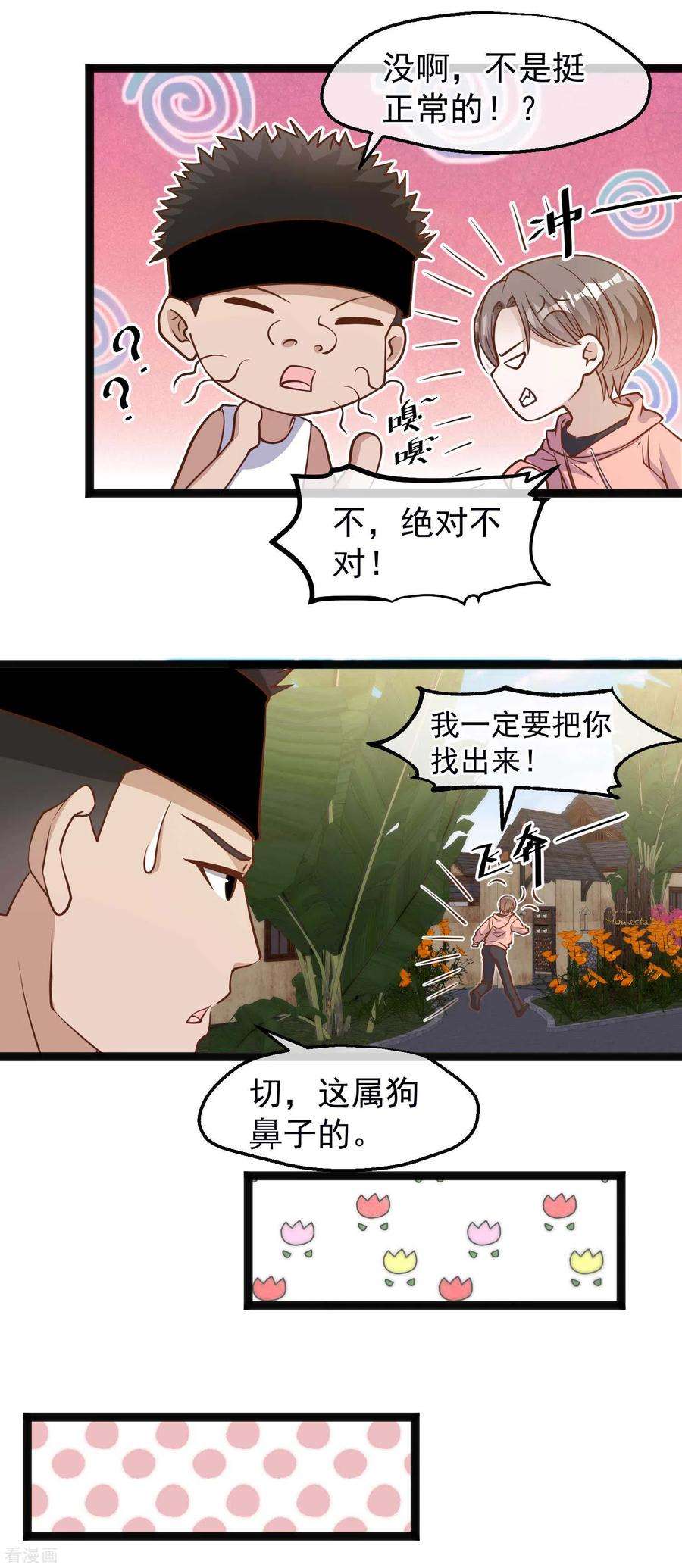 神级渔夫122话 国民老公