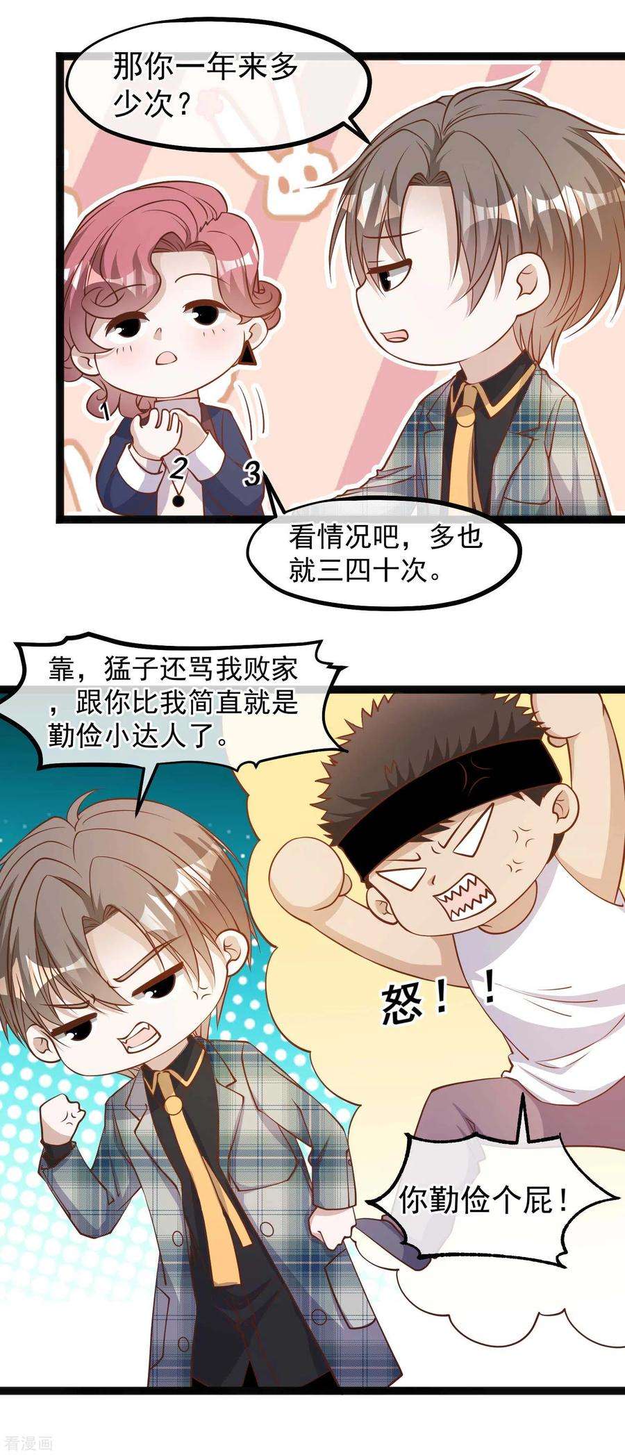 神级渔夫123话 勤俭小达人