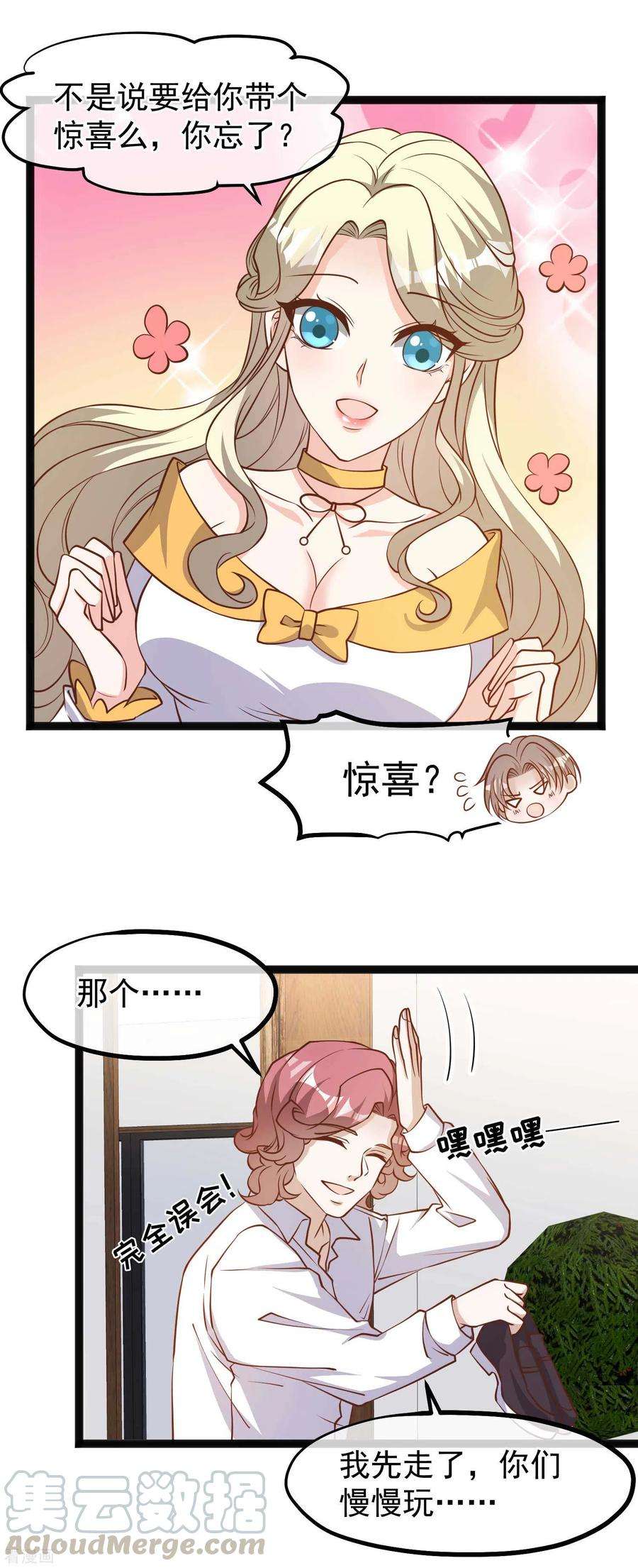 神级渔夫124话 给你带个惊喜