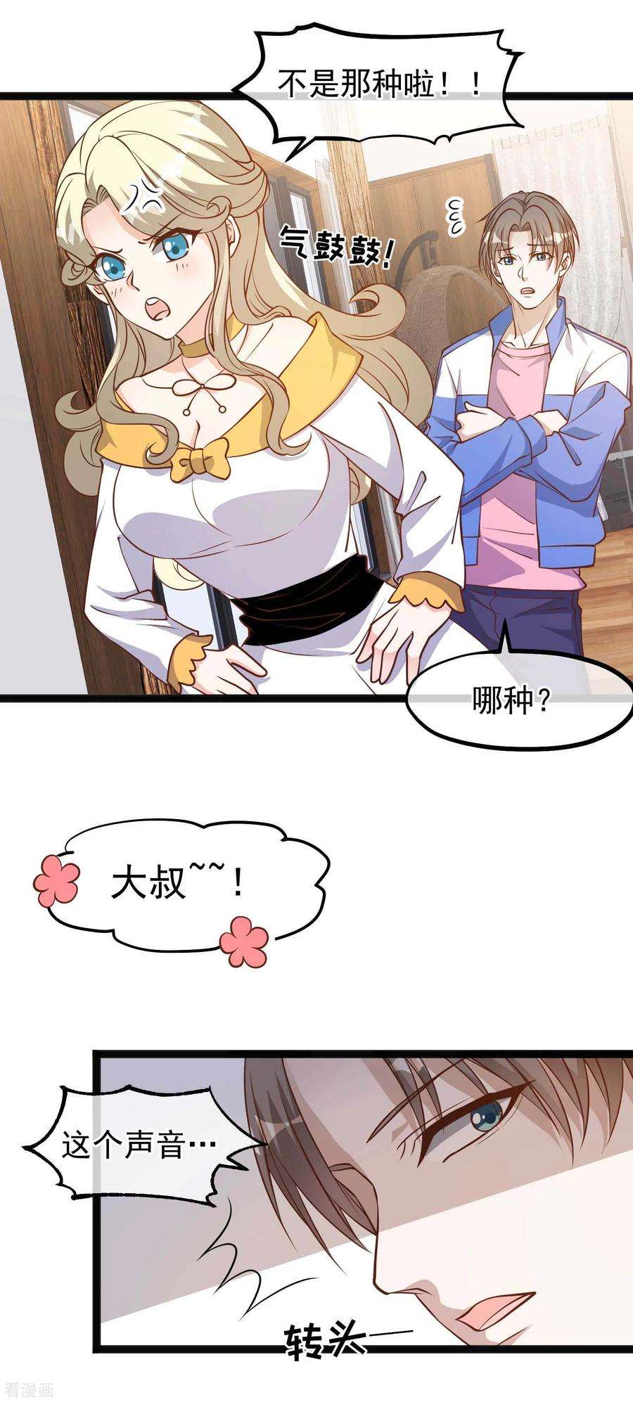 神级渔夫124话 给你带个惊喜