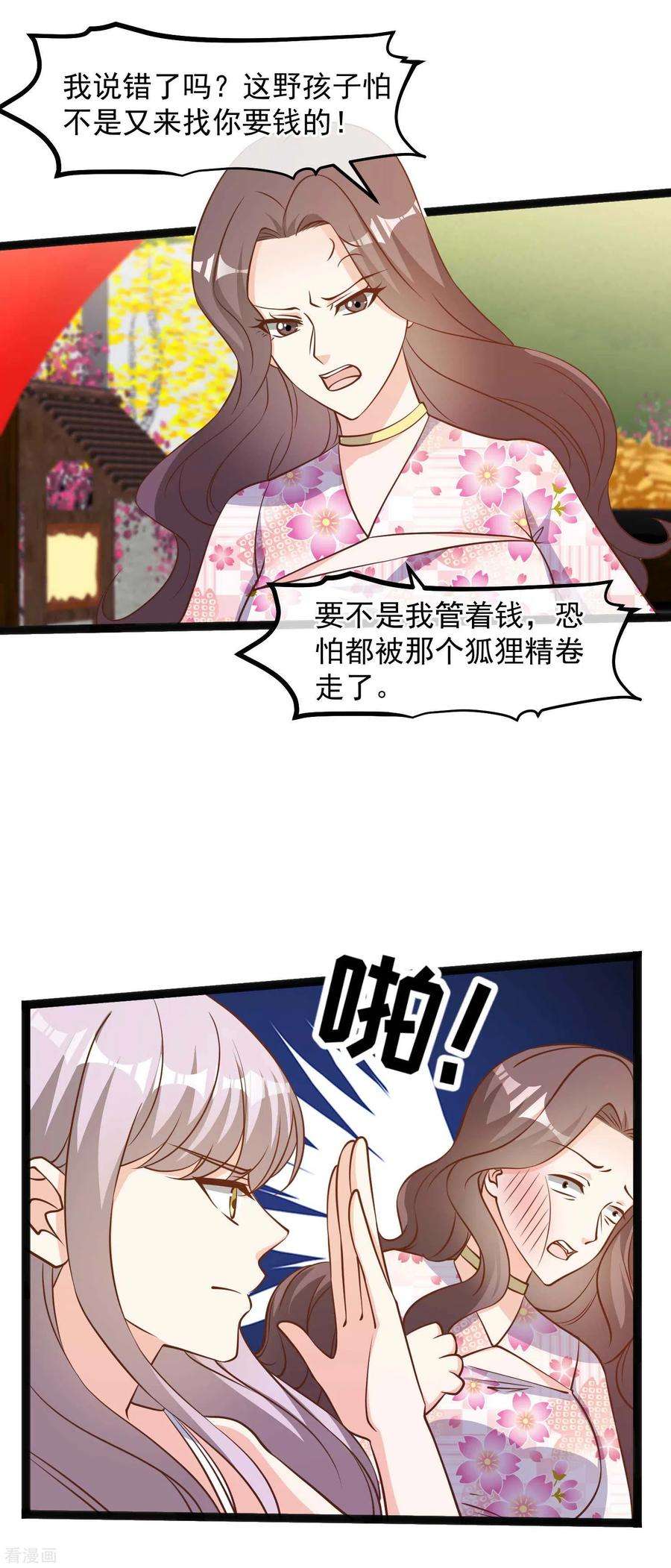 神级渔夫125话 我妈不是狐狸精