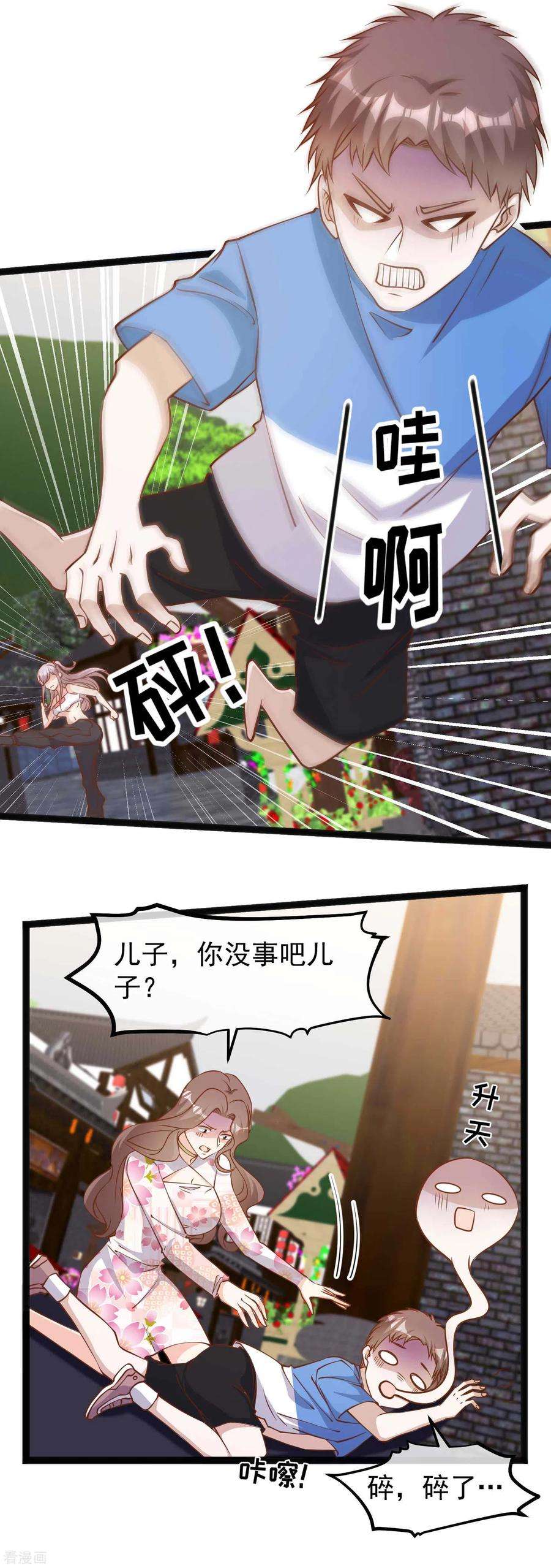 神级渔夫125话 我妈不是狐狸精