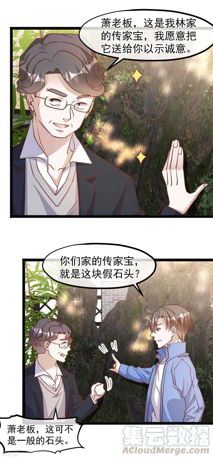 神级渔夫127话 传家宝昆山石