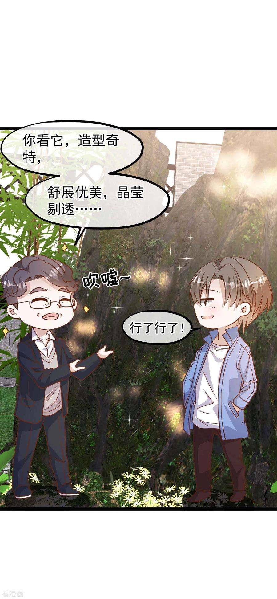 神级渔夫127话 传家宝昆山石