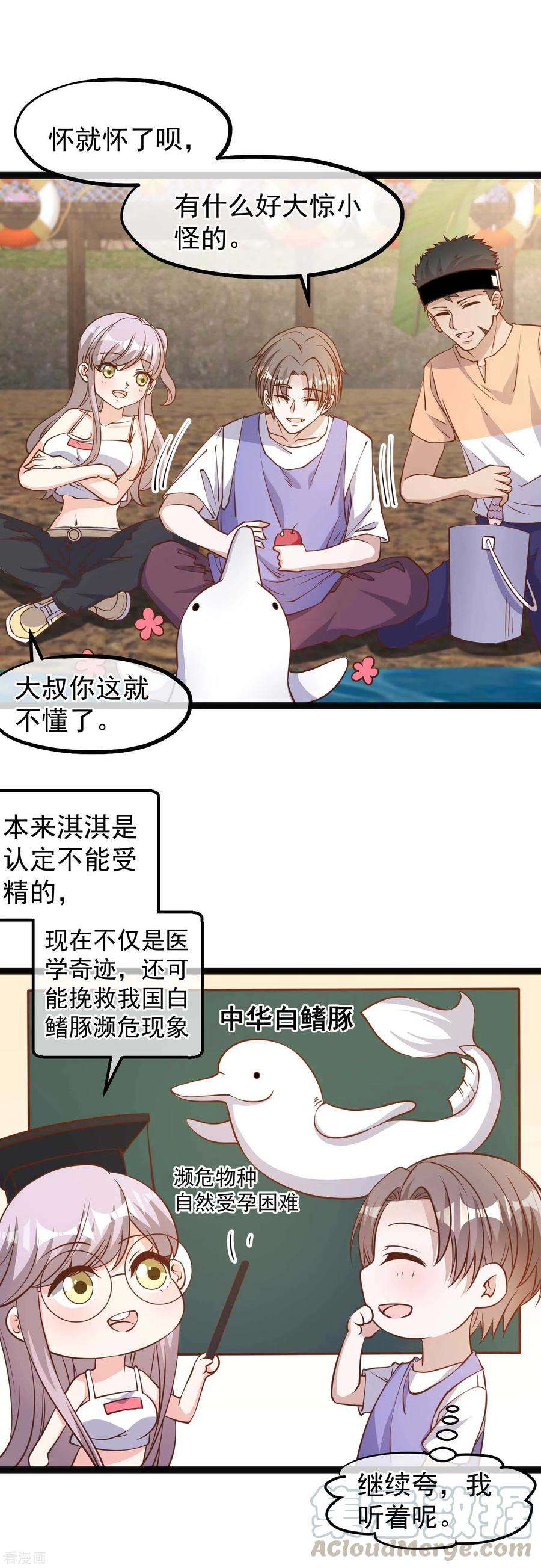 神级渔夫128话 让白鳍豚怀孕的萧鹏