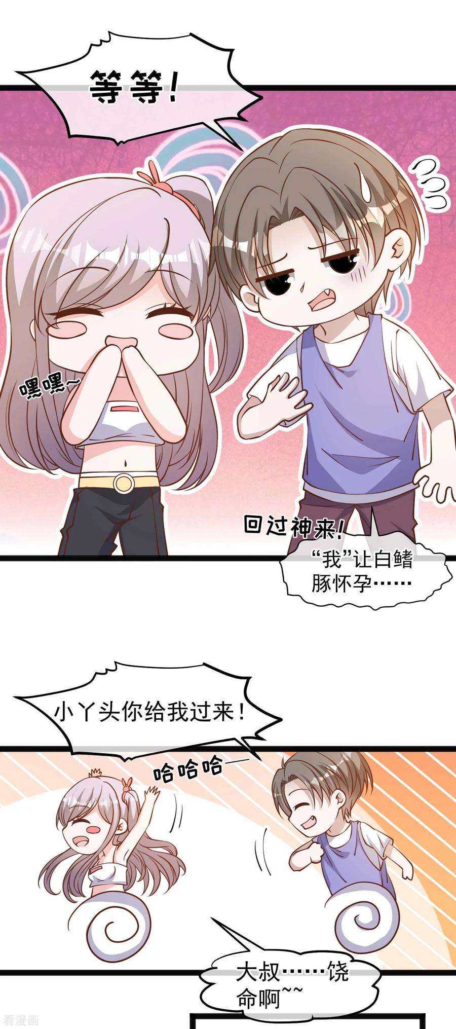 神级渔夫128话 让白鳍豚怀孕的萧鹏