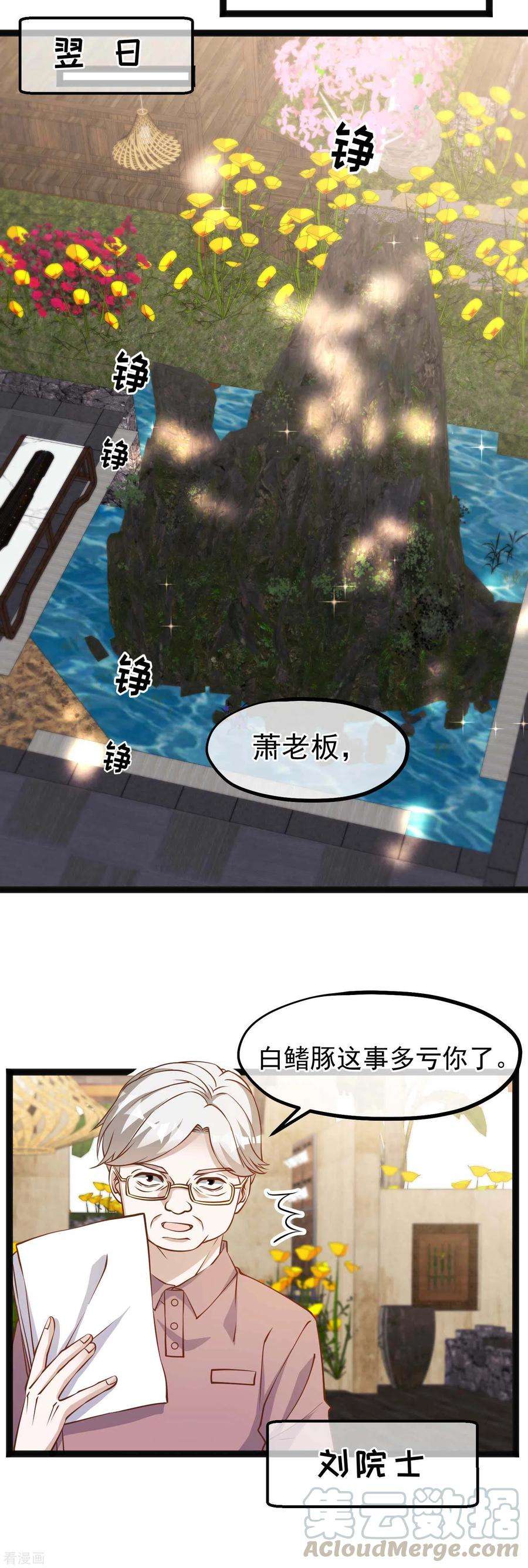 神级渔夫128话 让白鳍豚怀孕的萧鹏