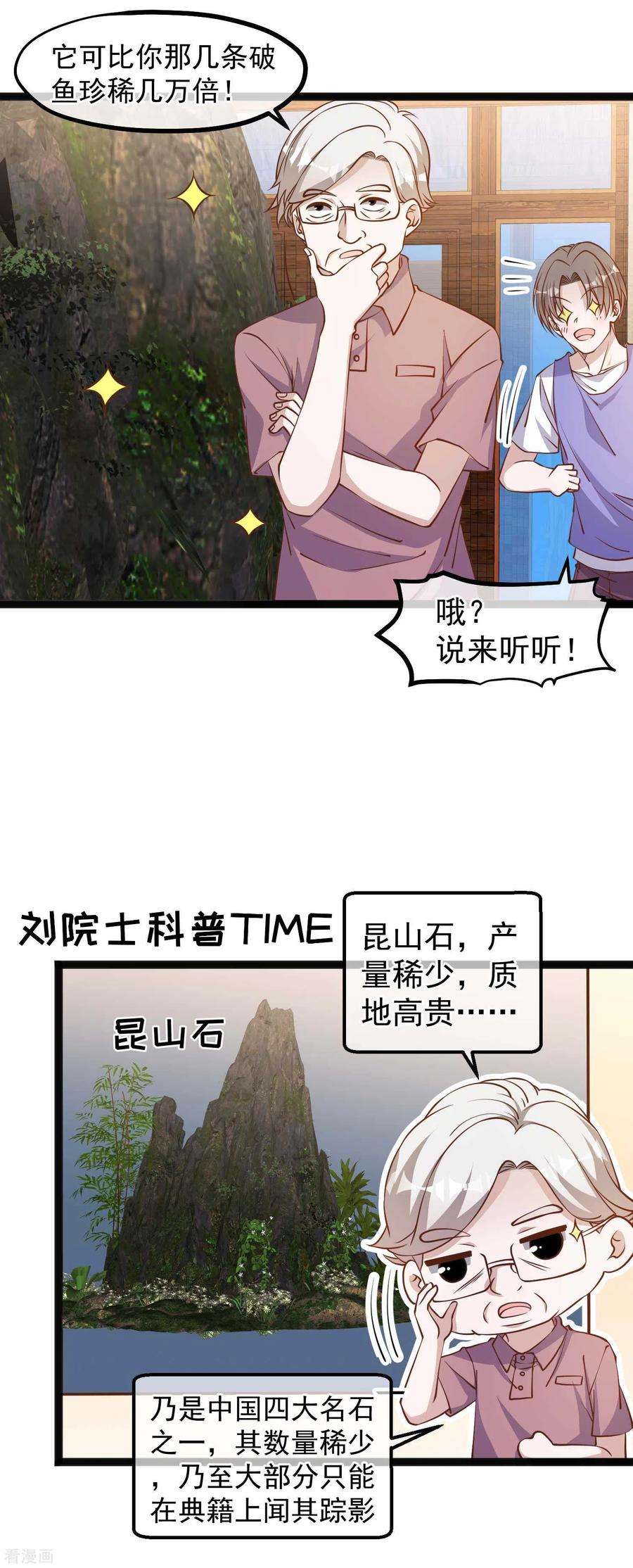 神级渔夫129话 大号创口贴