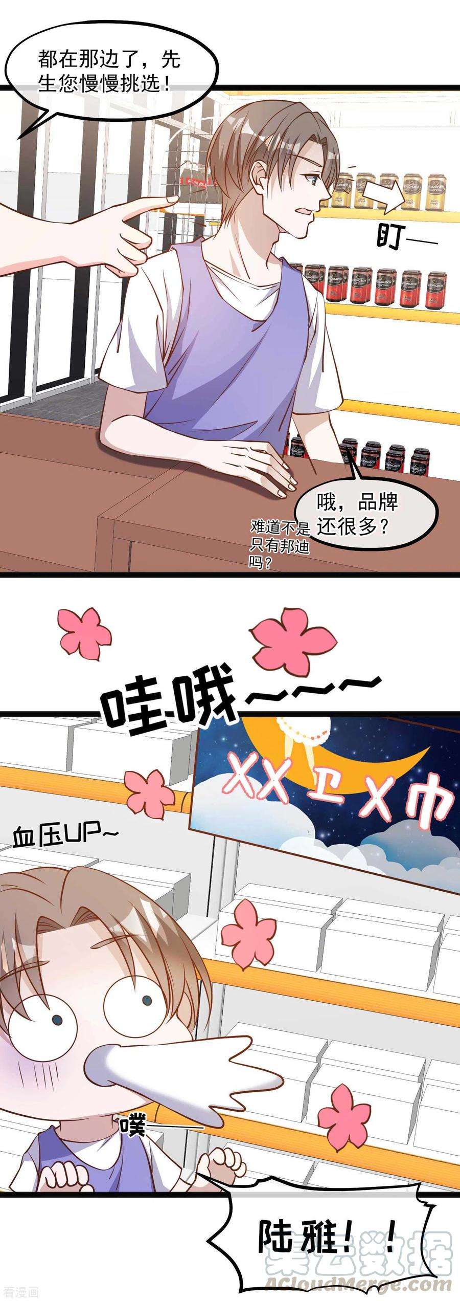 神级渔夫129话 大号创口贴