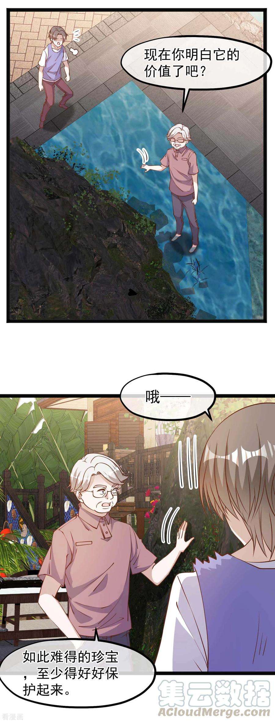 神级渔夫129话 大号创口贴