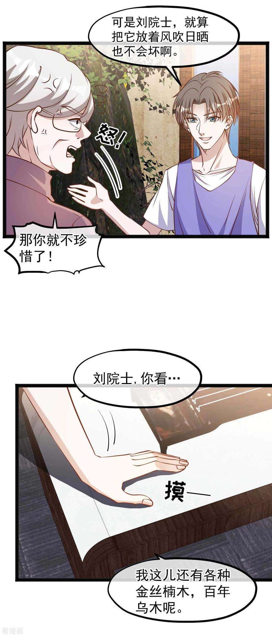 神级渔夫129话 大号创口贴