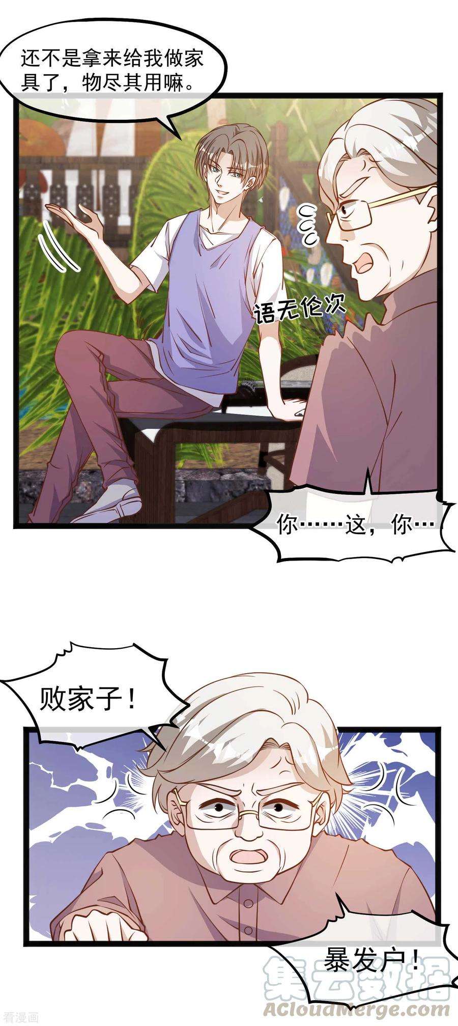 神级渔夫129话 大号创口贴