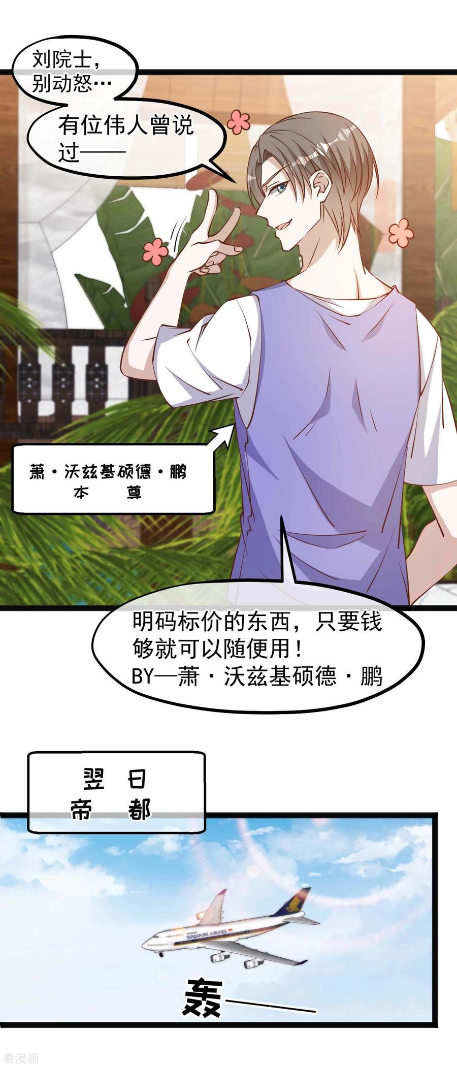 神级渔夫129话 大号创口贴