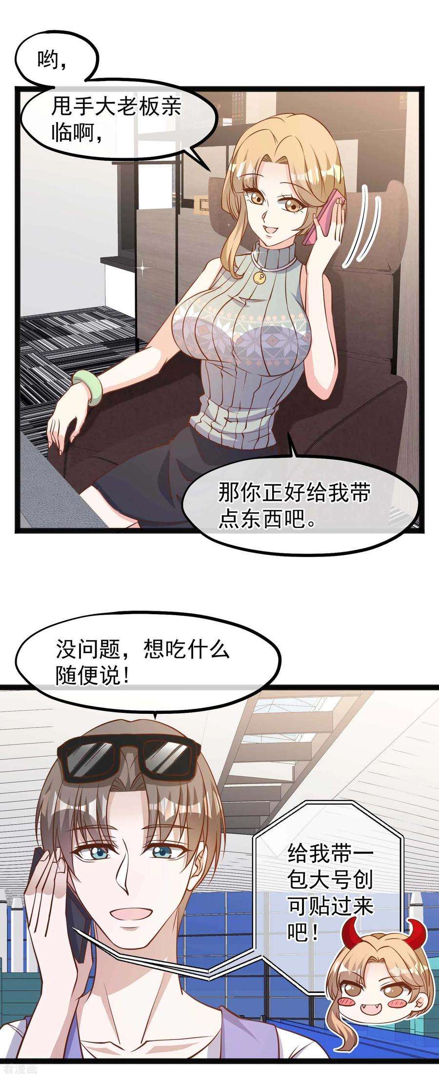 神级渔夫129话 大号创口贴