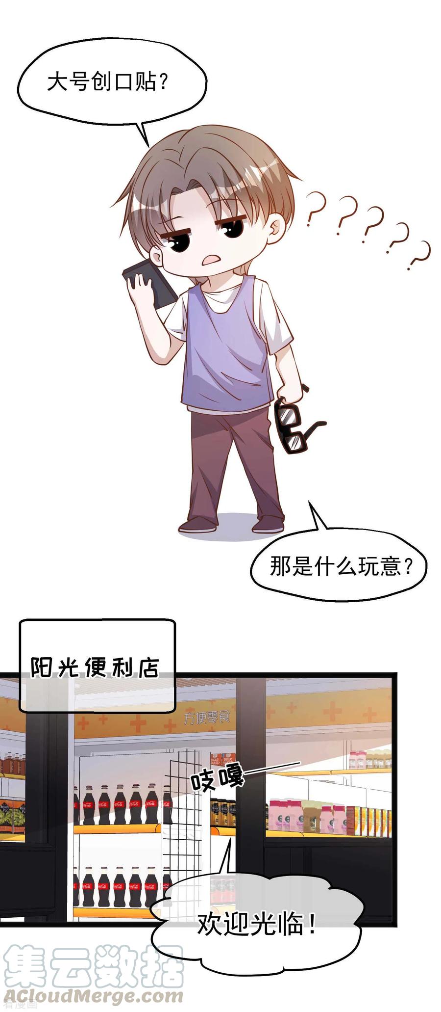 神级渔夫129话 大号创口贴