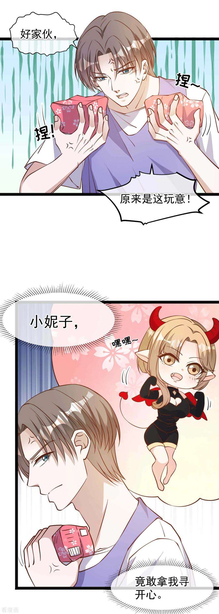 神级渔夫130话 小妮子你等着！