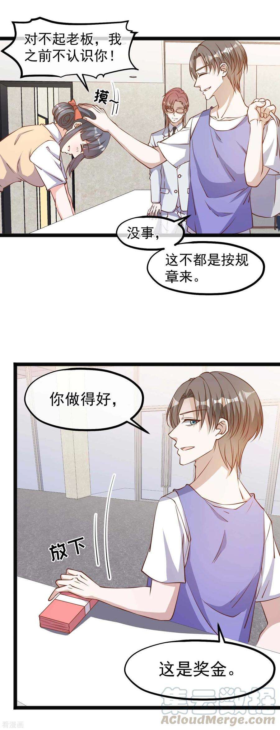 神级渔夫130话 小妮子你等着！