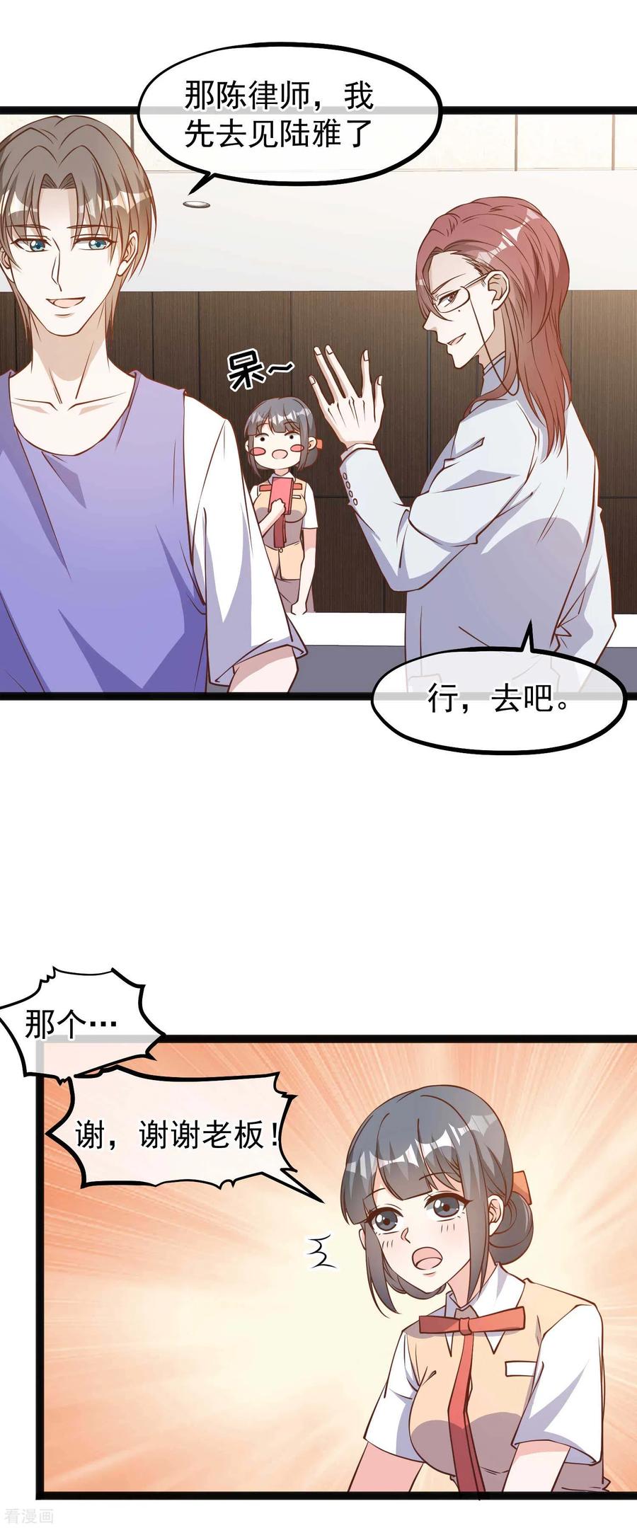 神级渔夫130话 小妮子你等着！