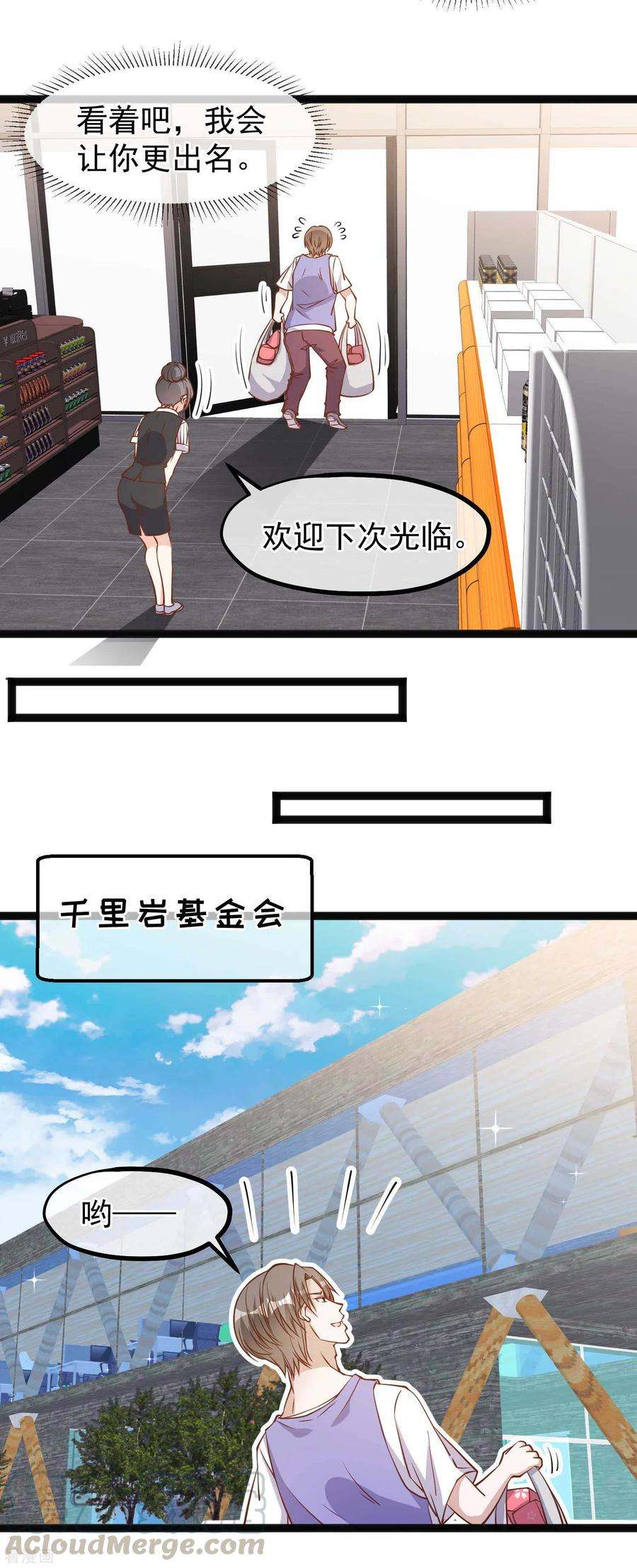 神级渔夫130话 小妮子你等着！