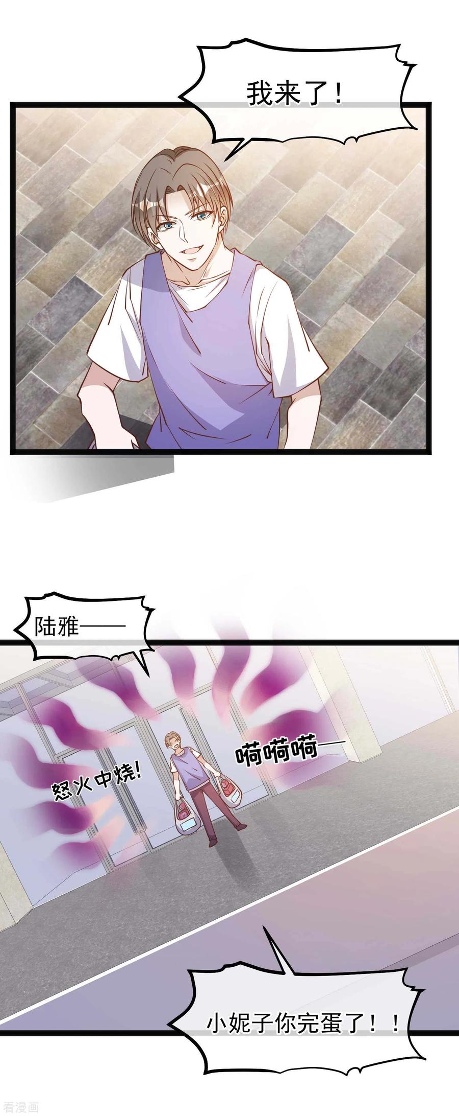 神级渔夫130话 小妮子你等着！