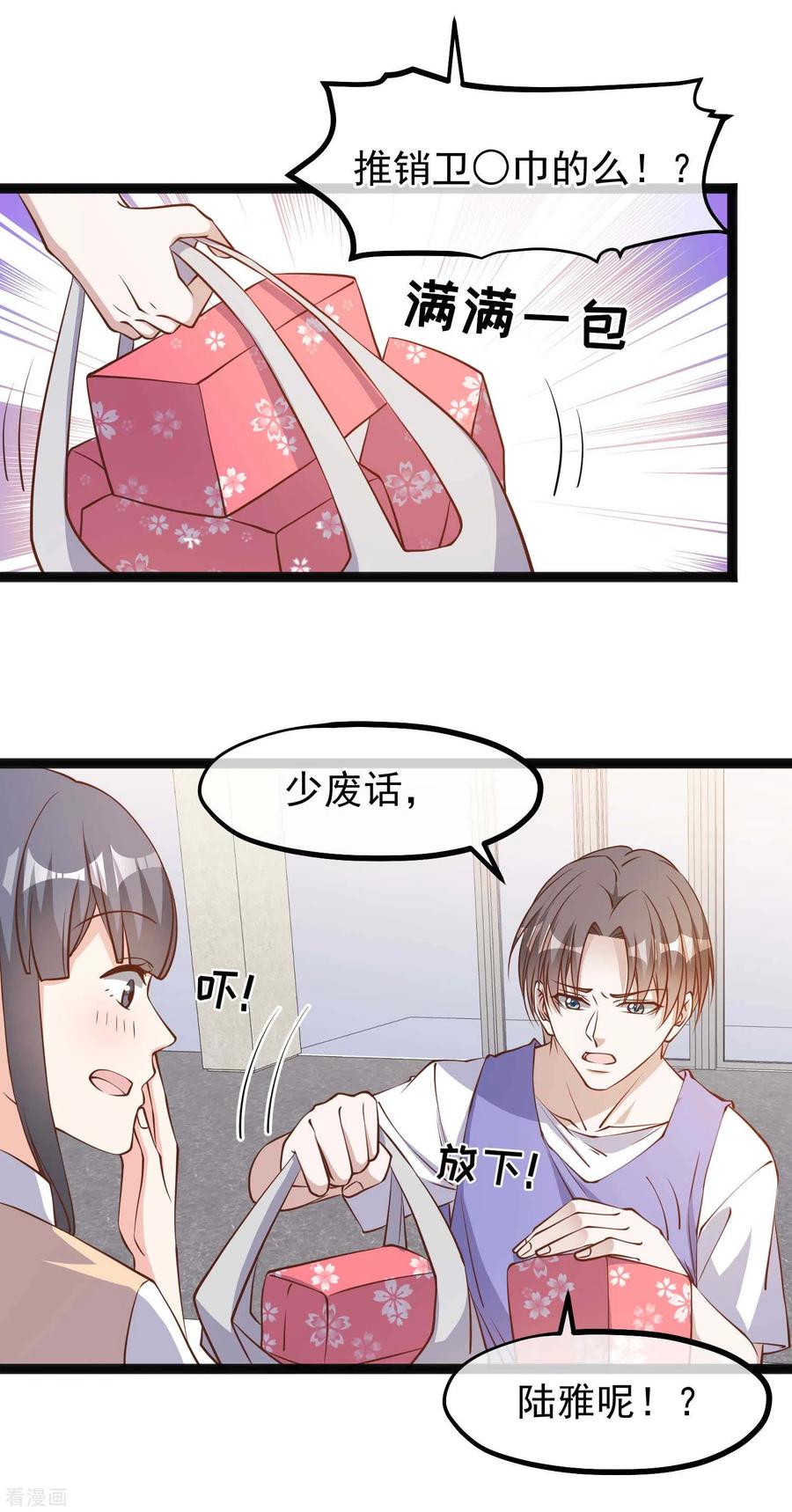 神级渔夫130话 小妮子你等着！