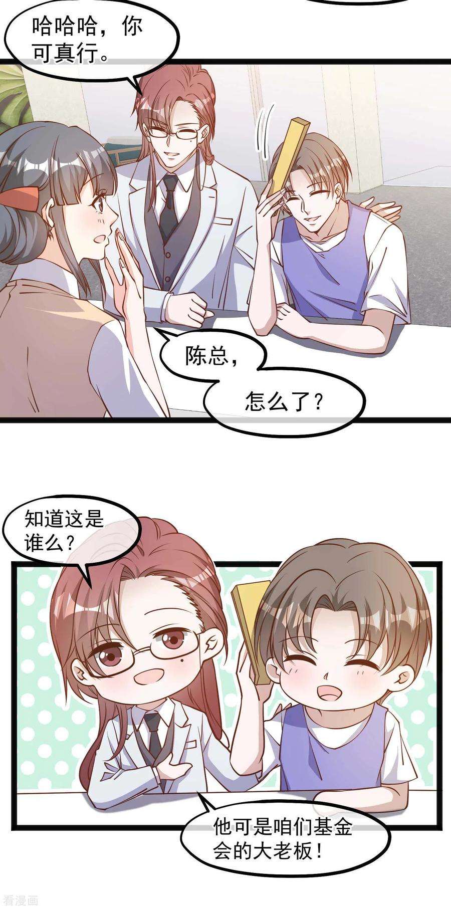 神级渔夫130话 小妮子你等着！