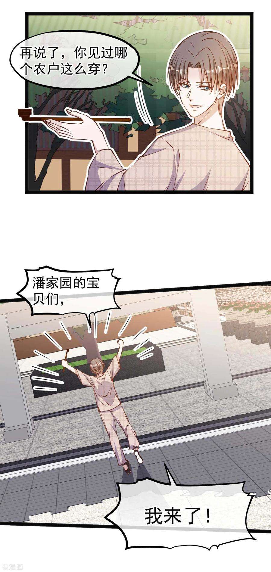 神级渔夫131话 幼稚鬼萧鹏