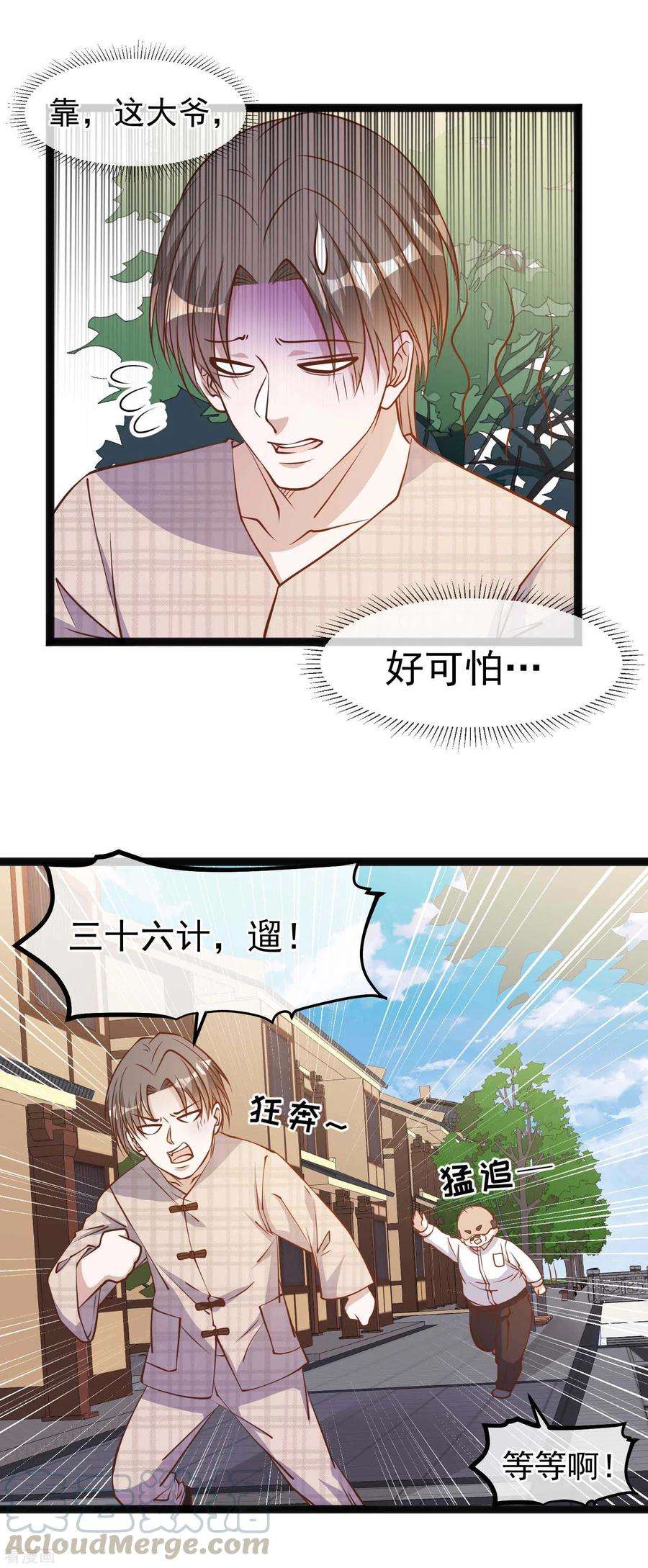 神级渔夫132话 识货的老大爷