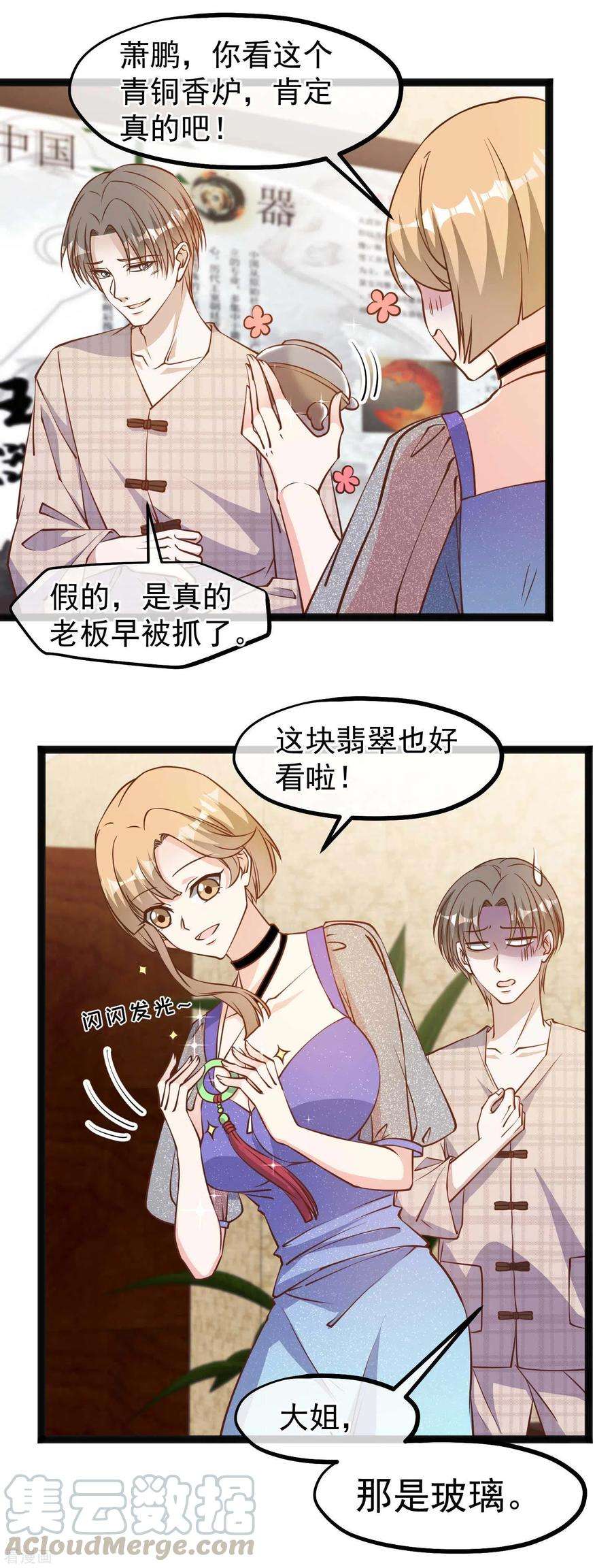 神级渔夫132话 识货的老大爷